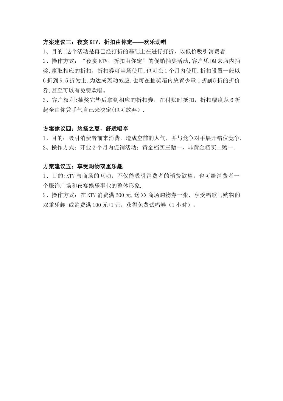 KTV开业促销活动策划_第2页