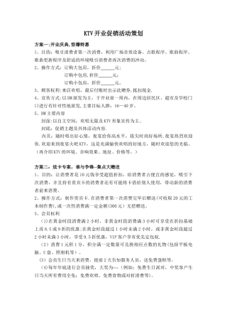 KTV开业促销活动策划