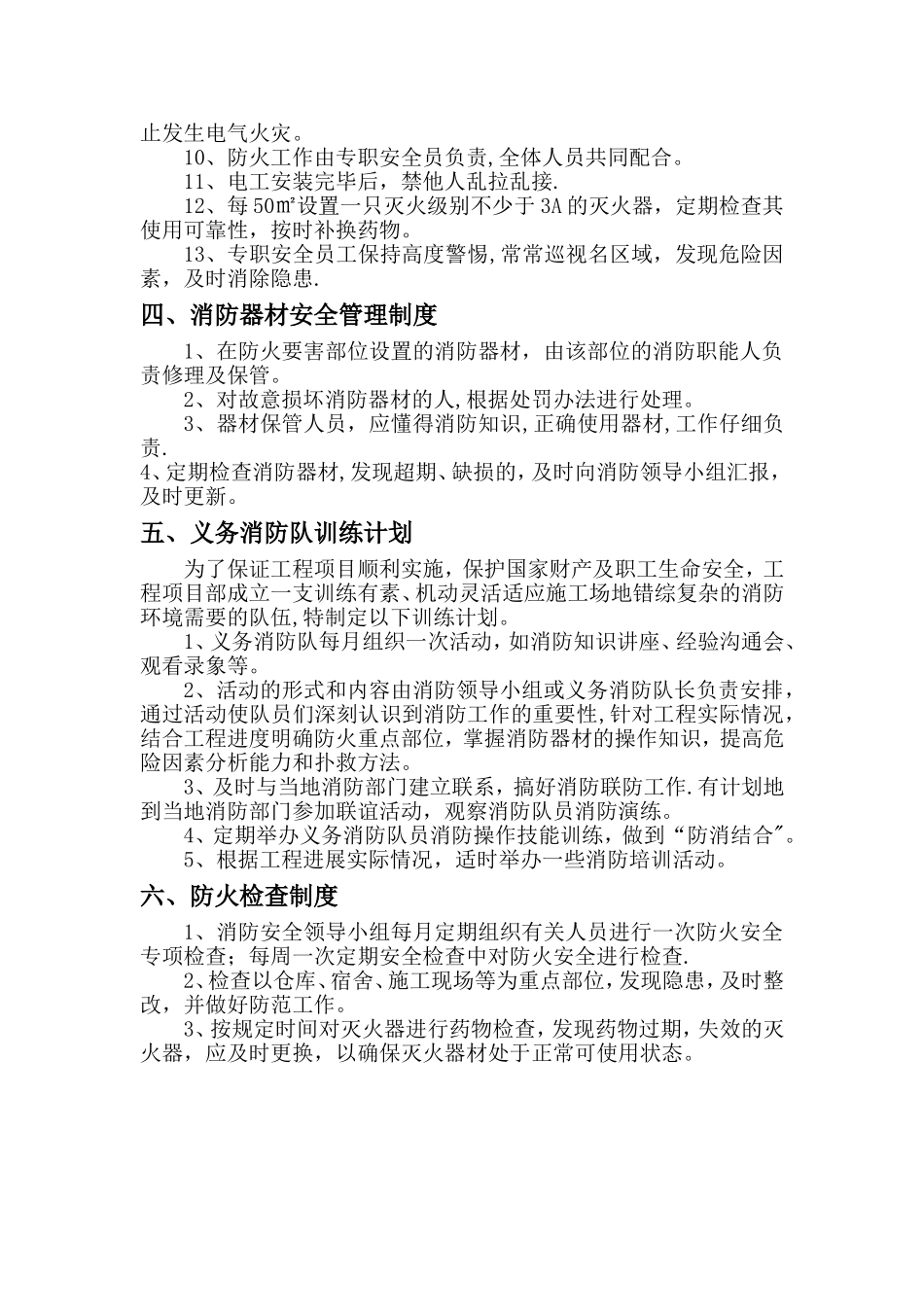 KTV夜场消防安全责任制度_第2页