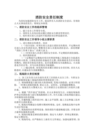 KTV夜场消防安全责任制度