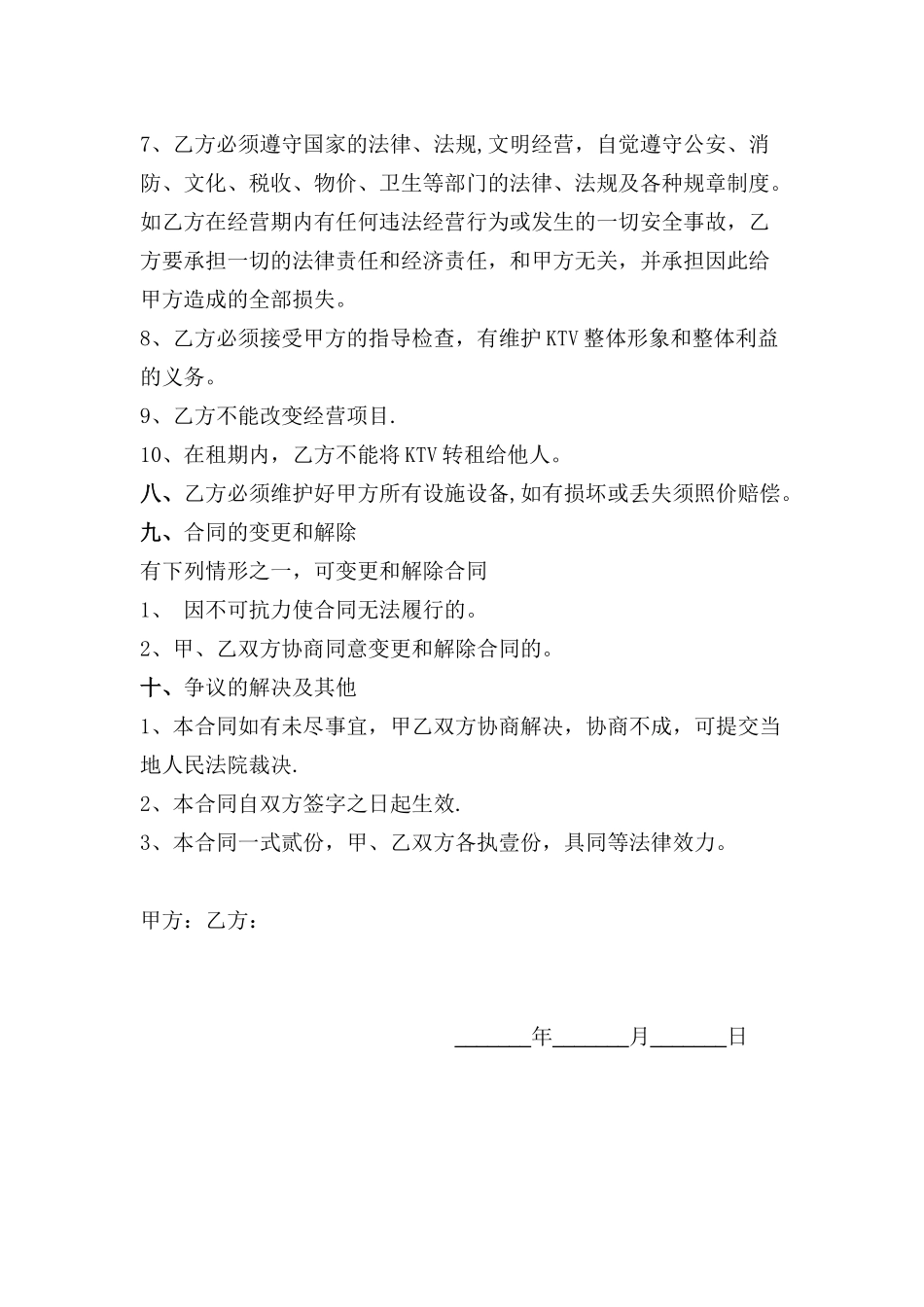 KTV承包经营合同书_第2页