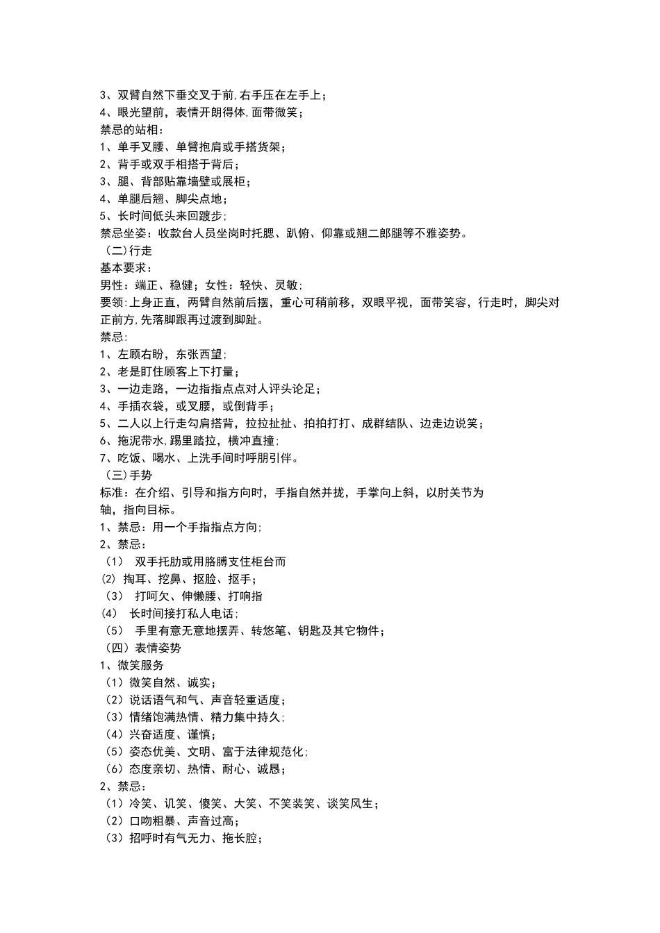 KTV员工奖罚条例奖罚条例_第3页