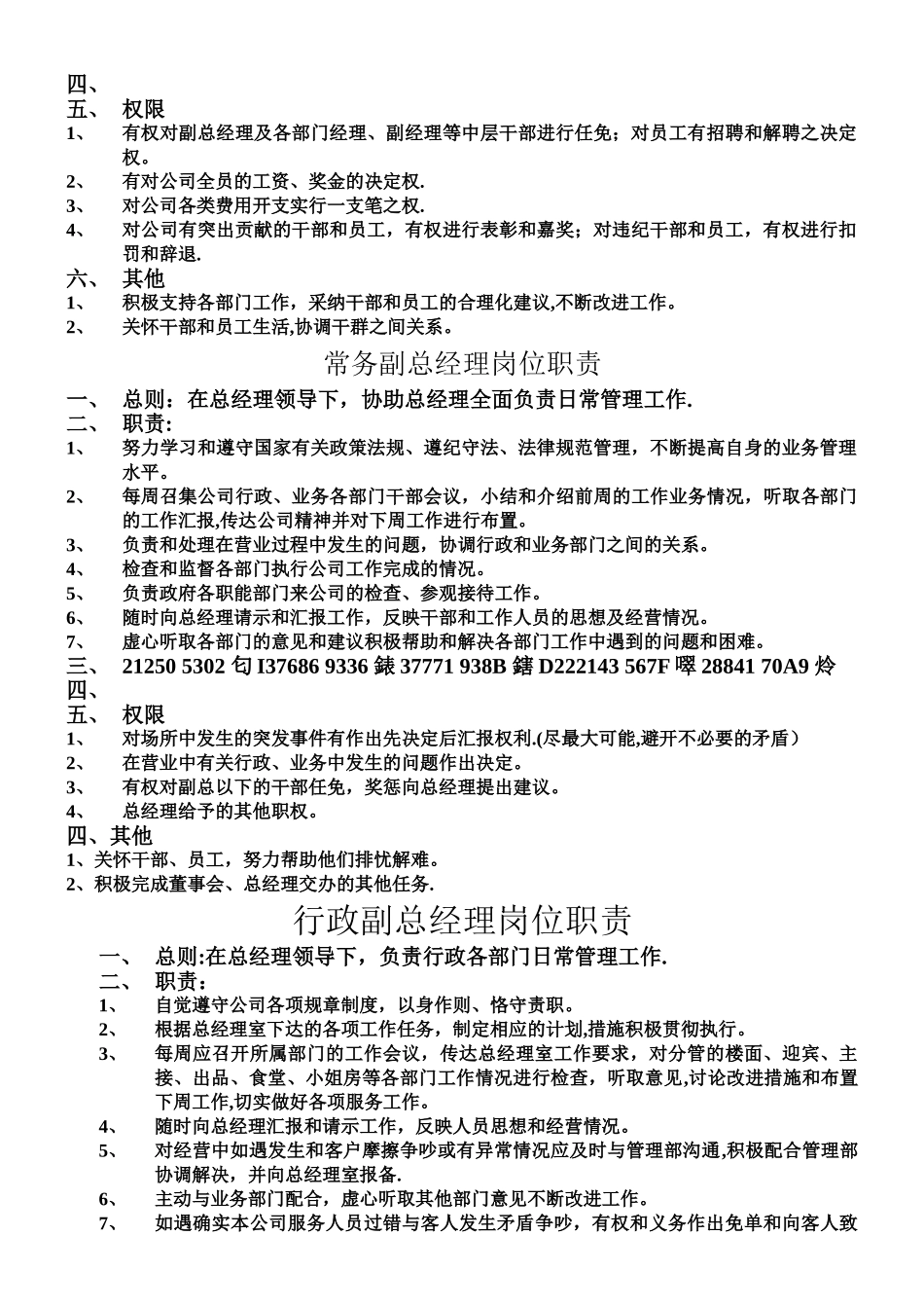 KTV所有部门岗位职责_第2页