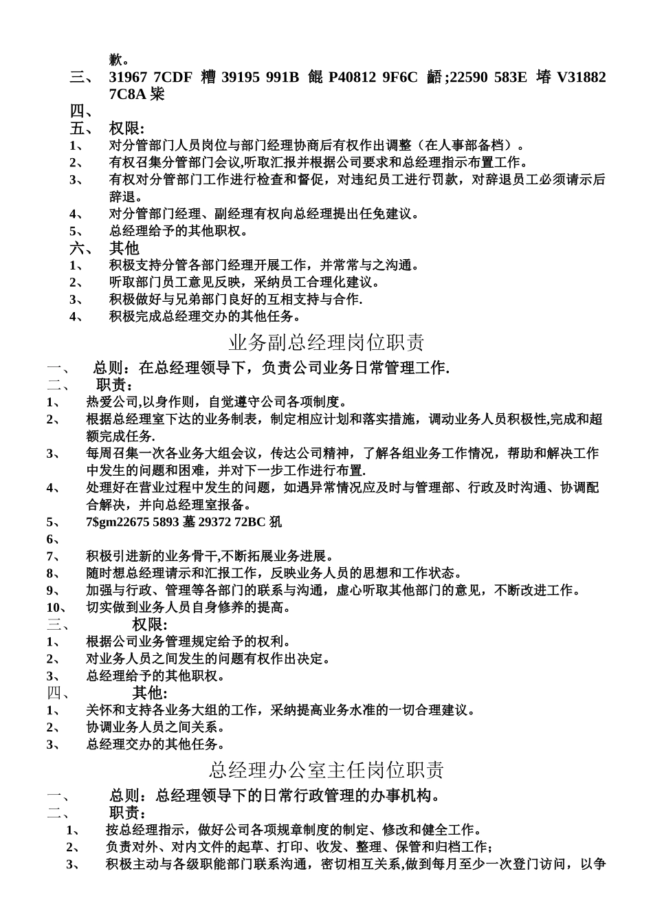 KTV所有部门岗位职责_第3页