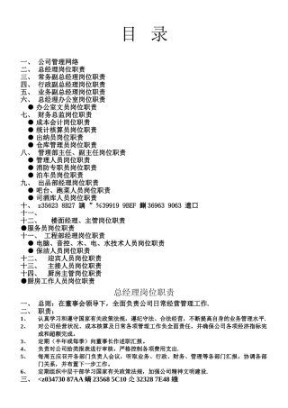 KTV所有部门岗位职责