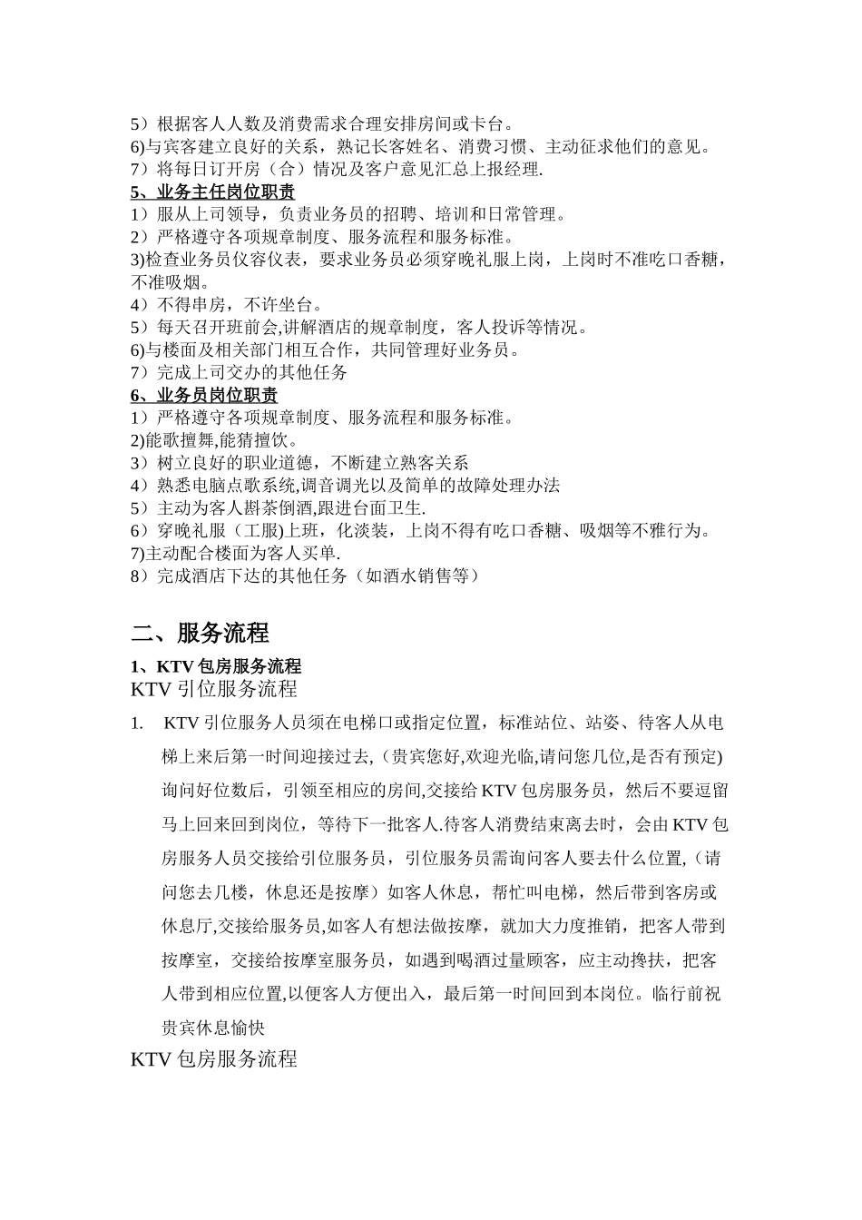 KTV岗位职责与服务流程和标准_第2页