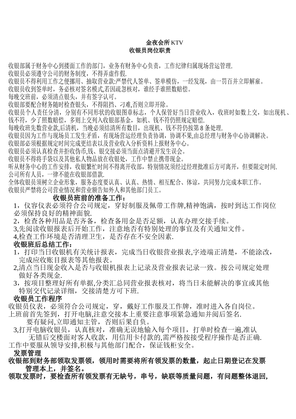KTV收银员岗位职责_第1页