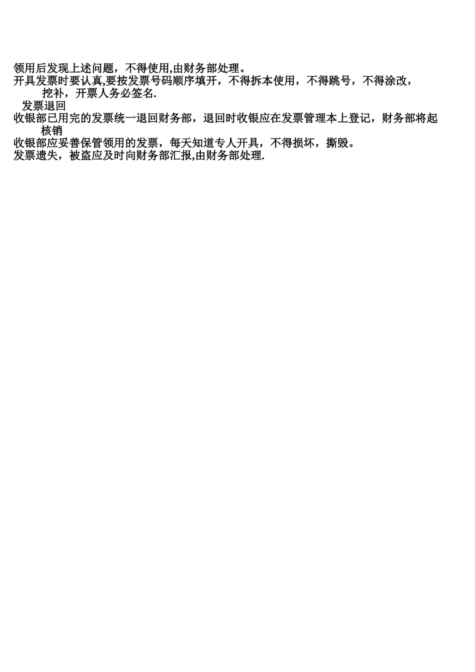 KTV收银员岗位职责_第2页