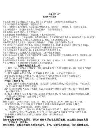KTV收银员岗位职责