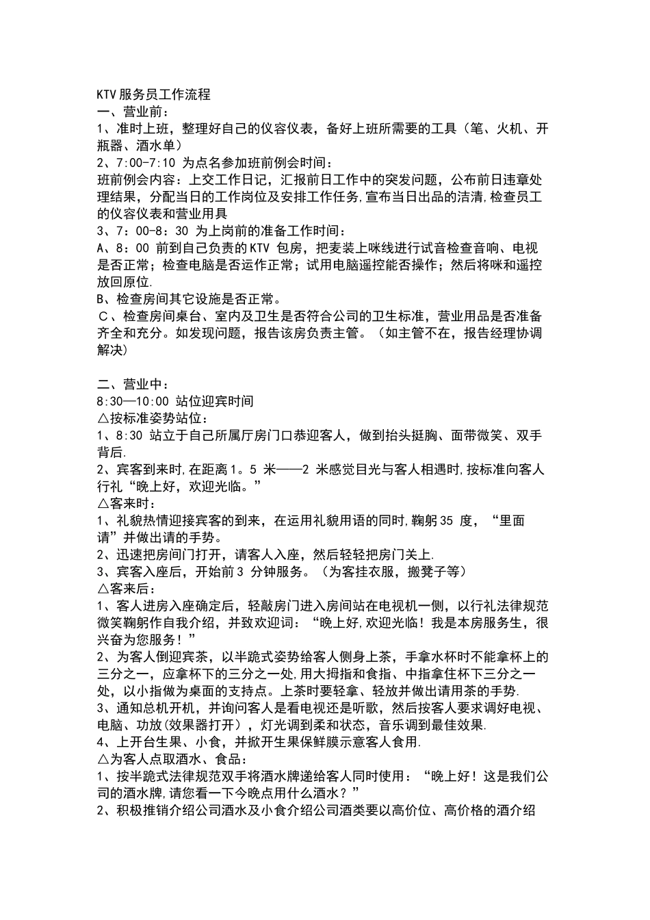 KTV服务员工作流程_第1页