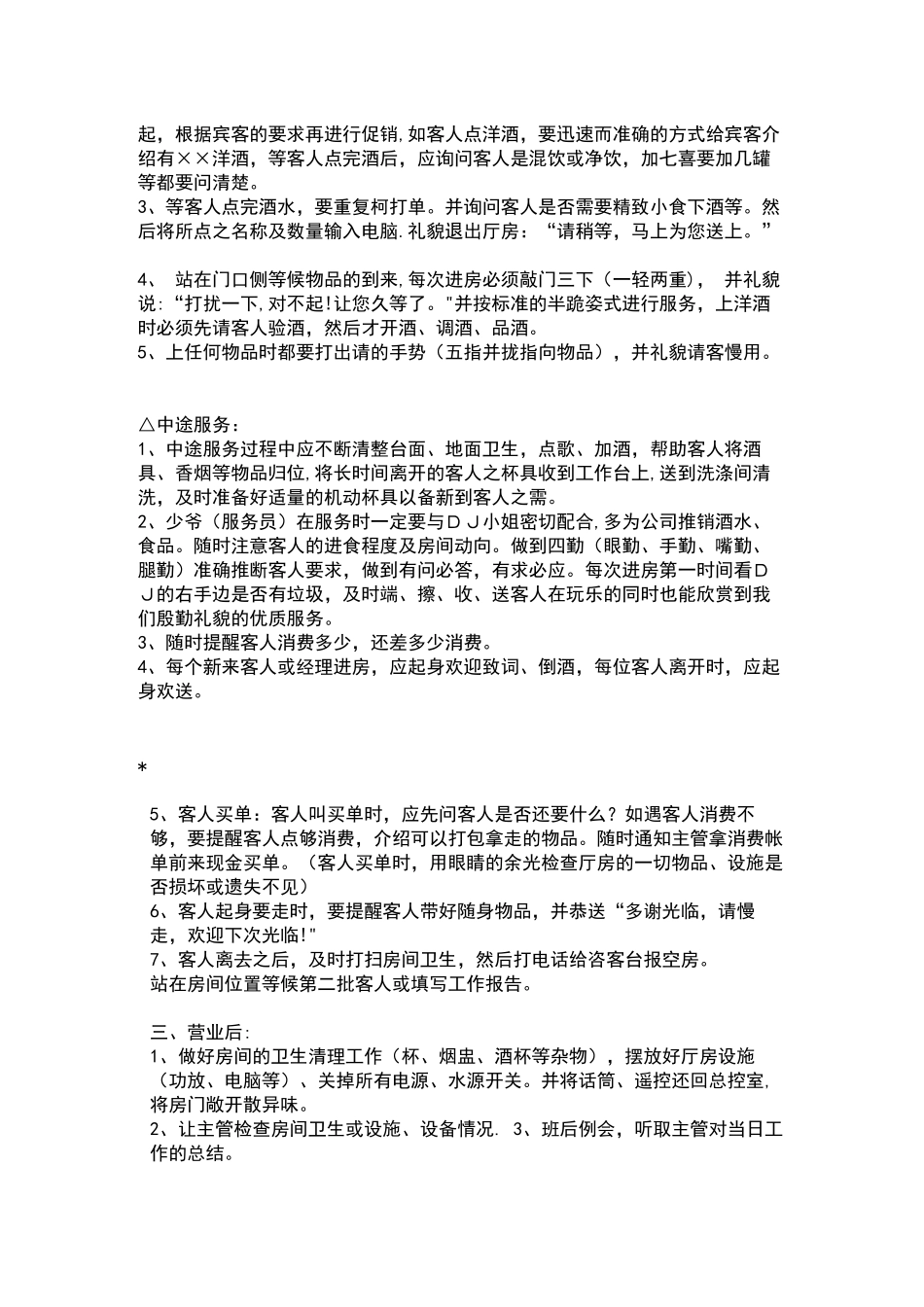 KTV服务员工作流程_第2页