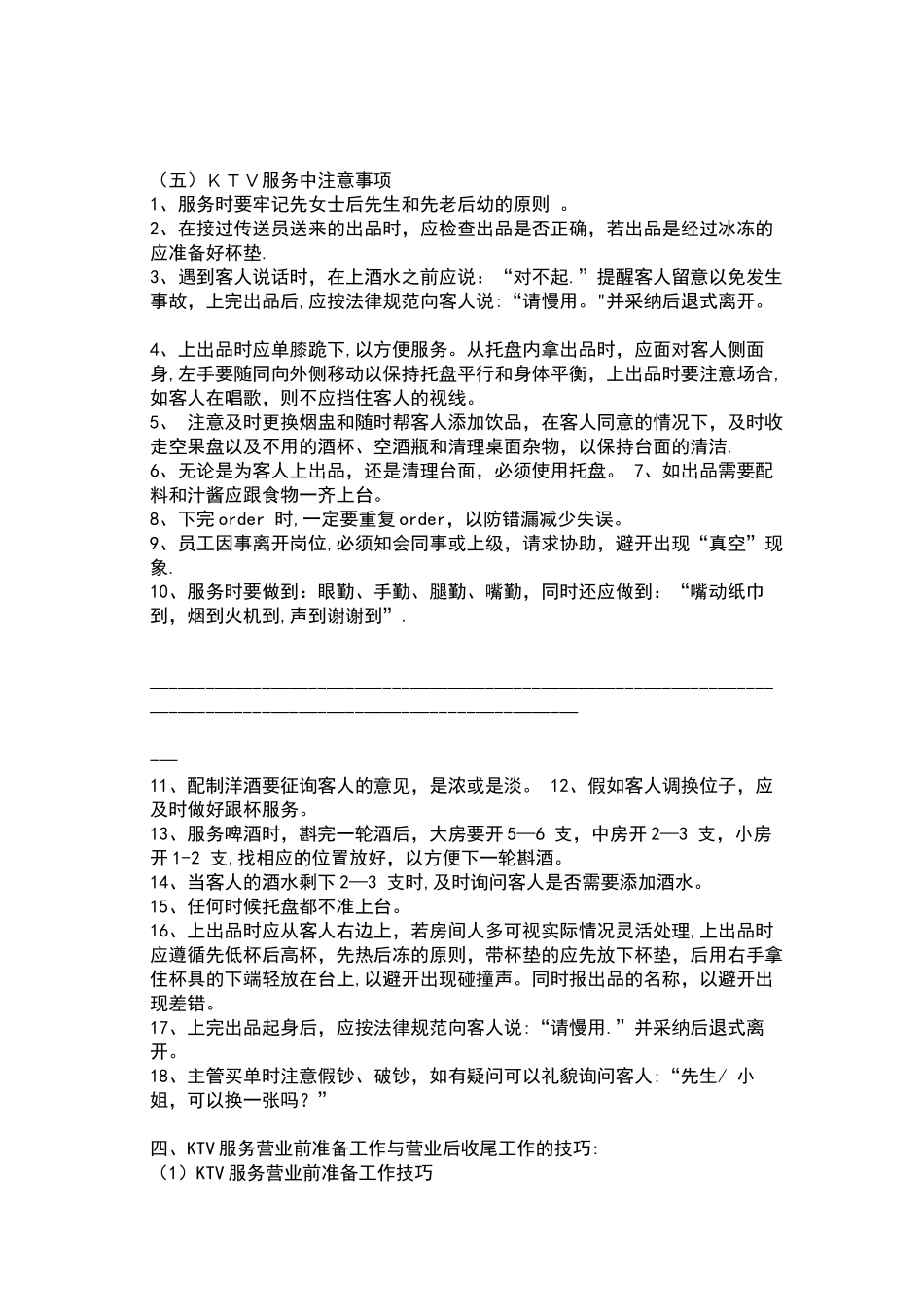 KTV服务员工作流程_第3页