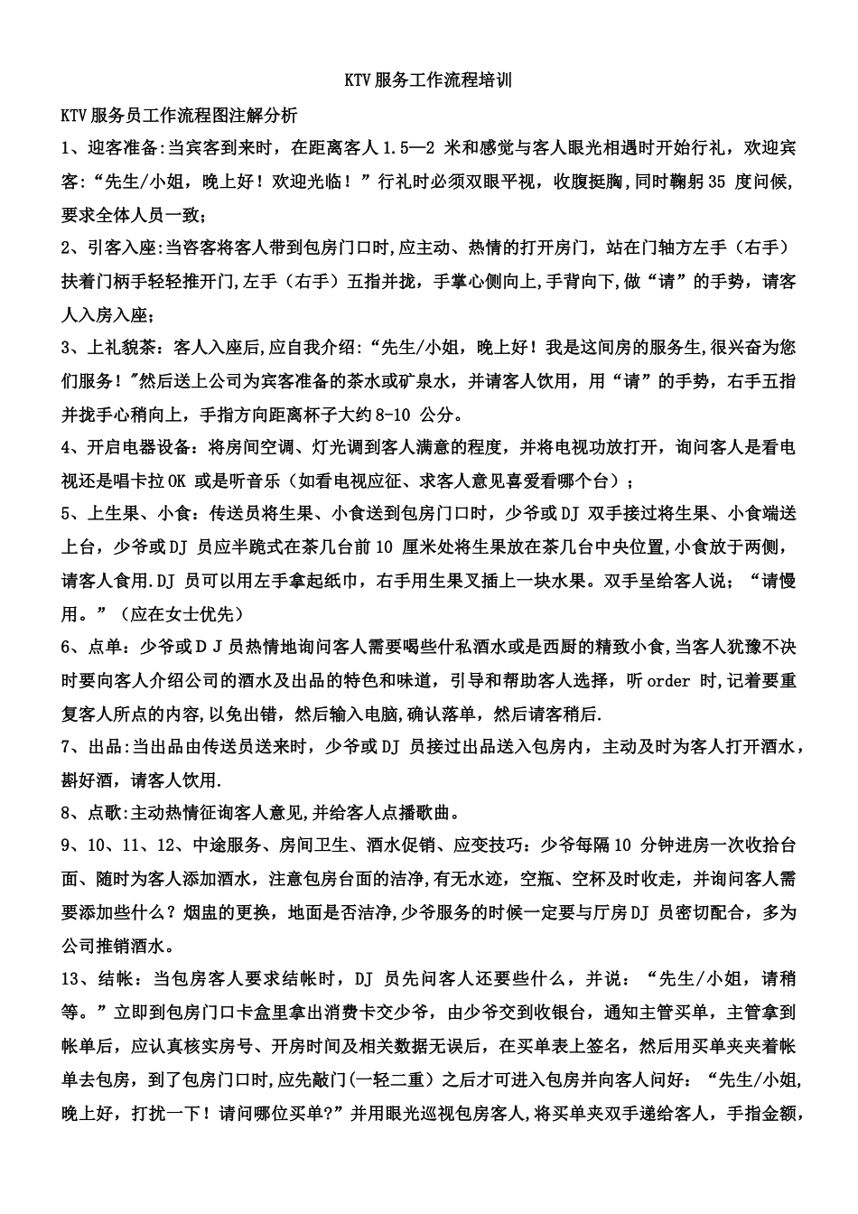 KTV服务工作流程培训_第1页