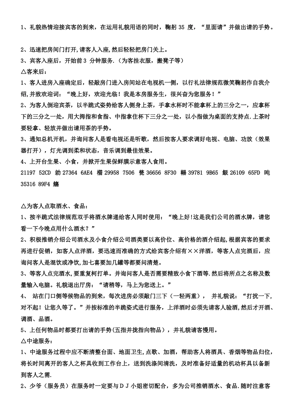 KTV服务工作流程培训_第3页