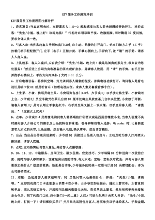 KTV服务工作流程培训
