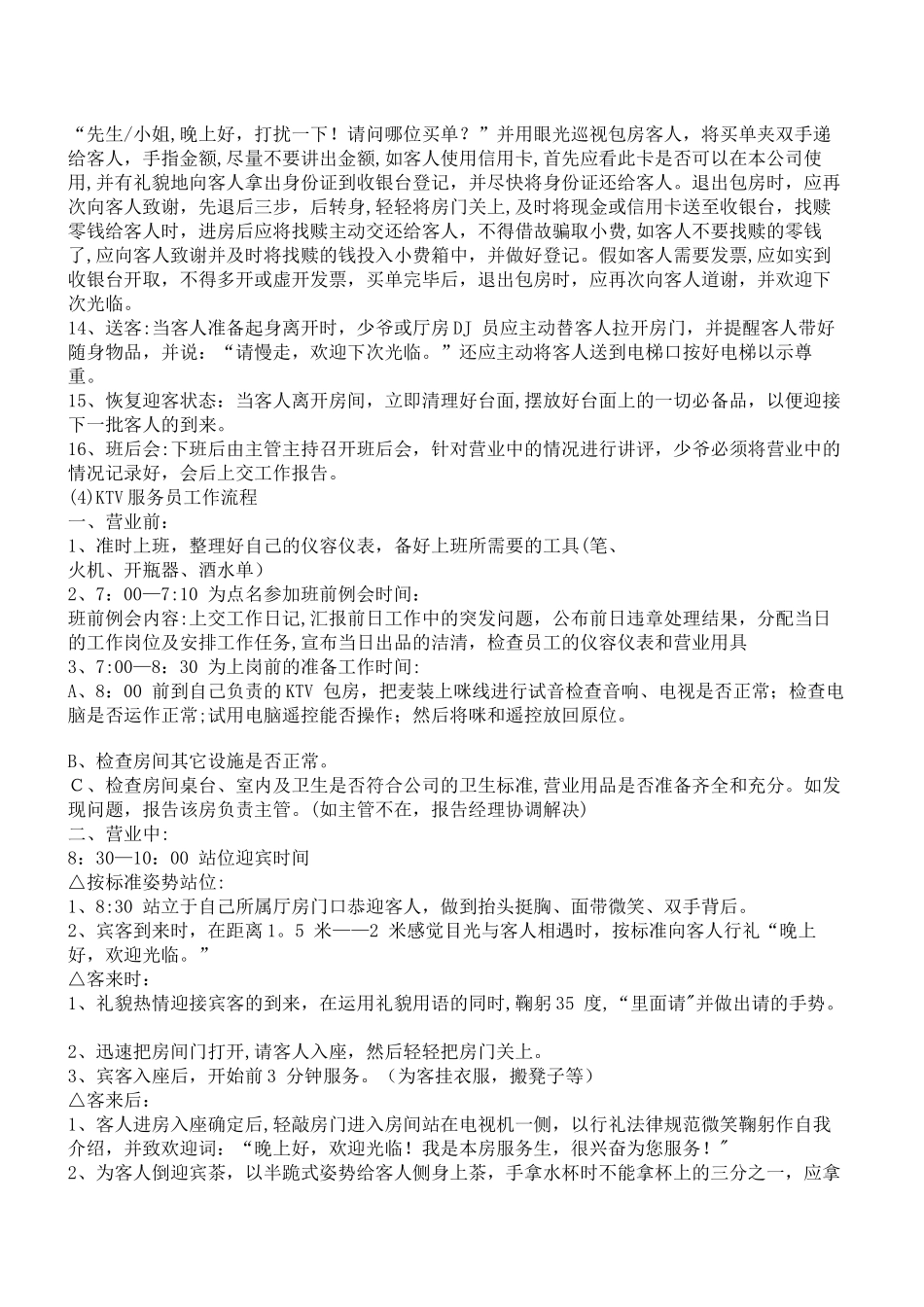KTV服务员岗位职责-及工作流程_第2页