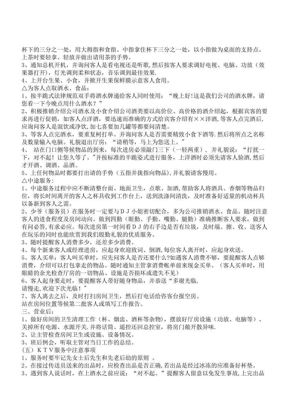 KTV服务员岗位职责-及工作流程_第3页