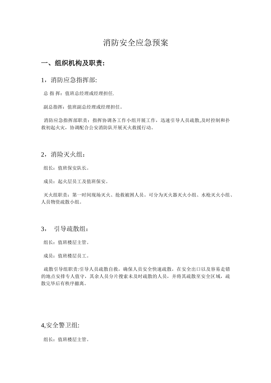 KTV消防安全应急预案_第1页