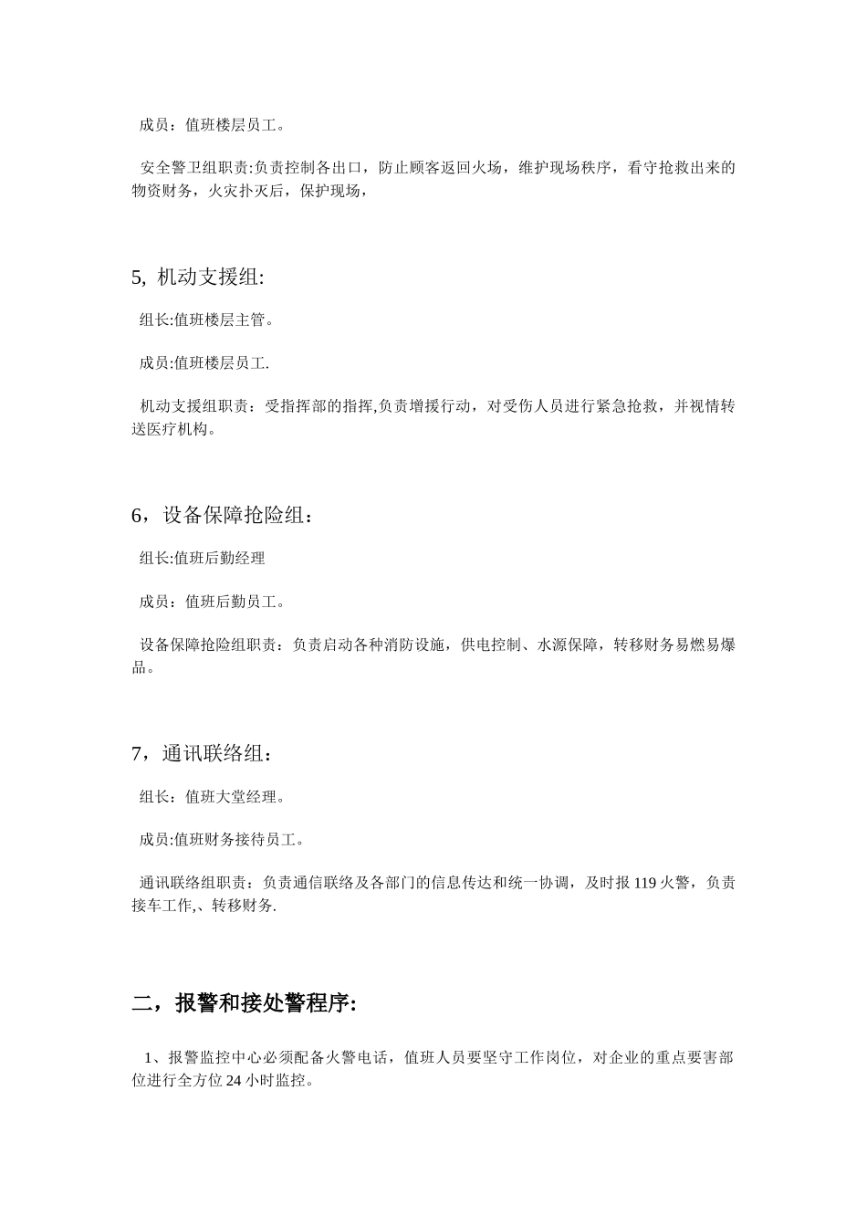 KTV消防安全应急预案_第2页