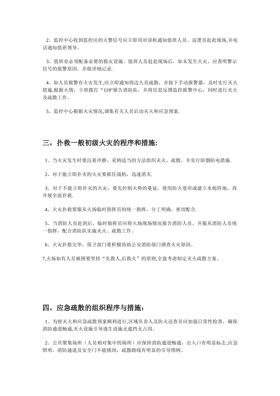 KTV消防安全应急预案_第3页