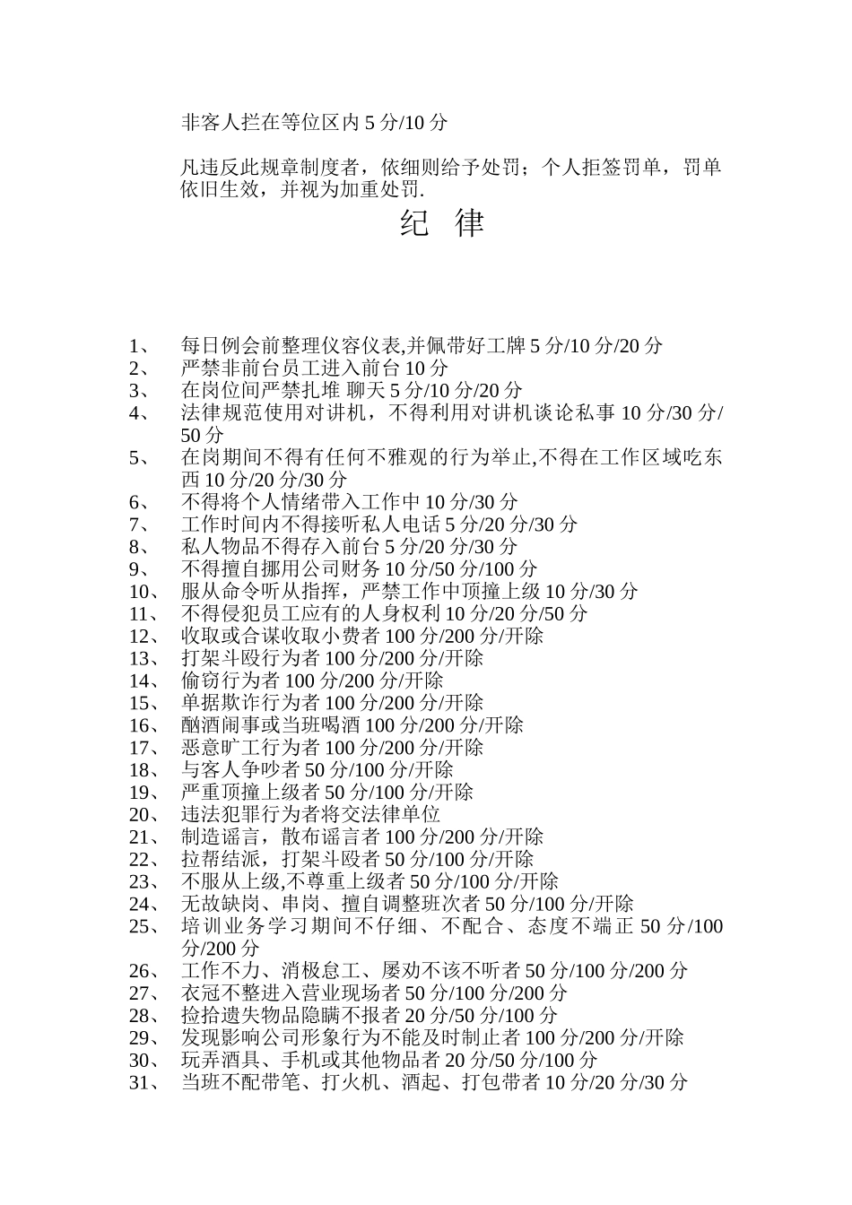 KTV服务考核打分标准_第2页