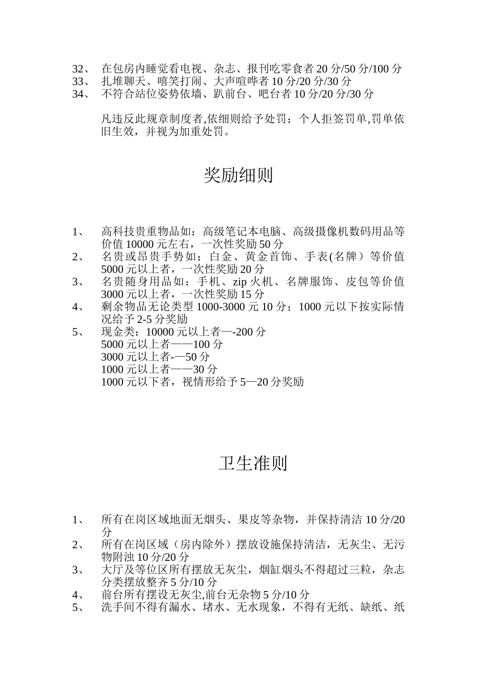 KTV服务考核打分标准_第3页