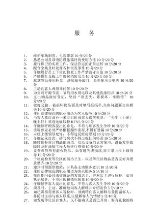 KTV服务考核打分标准