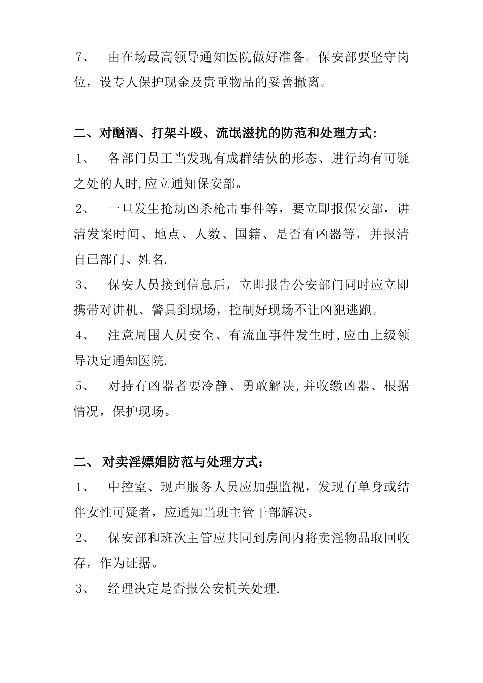 ktv突发事项应急预案_第2页