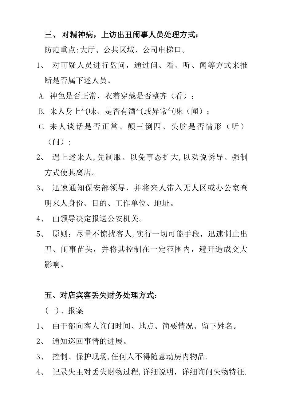 ktv突发事项应急预案_第3页