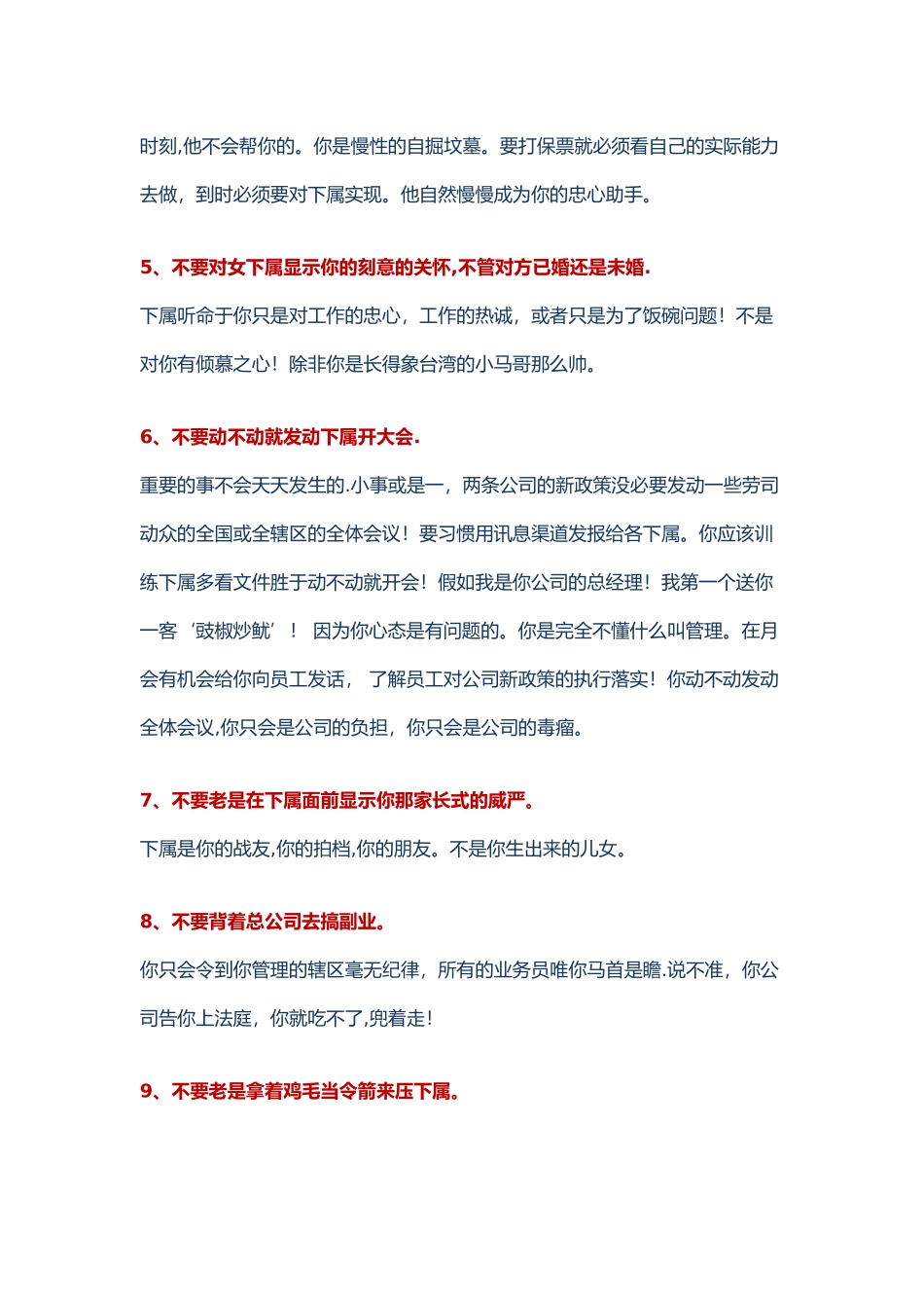 KTV职业经理人工作过程中要注意的11个小细节_第2页