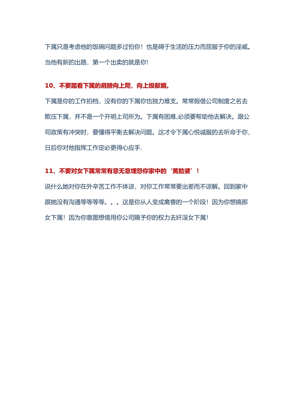 KTV职业经理人工作过程中要注意的11个小细节_第3页