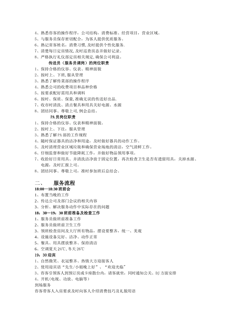 KTV服务部管理方案_第2页