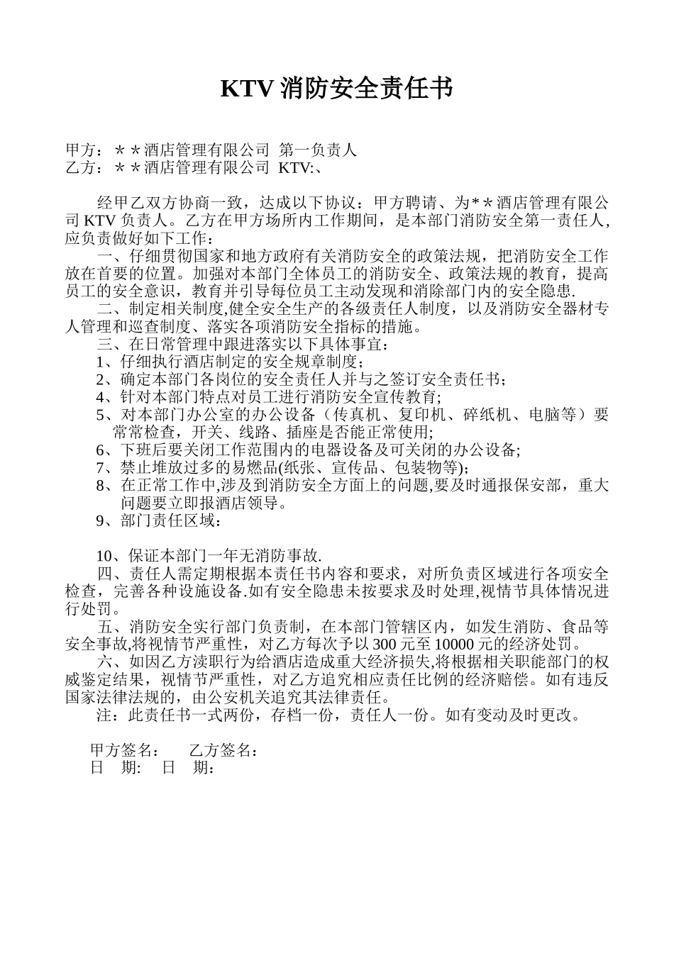 KTV消防安全责任书_第1页