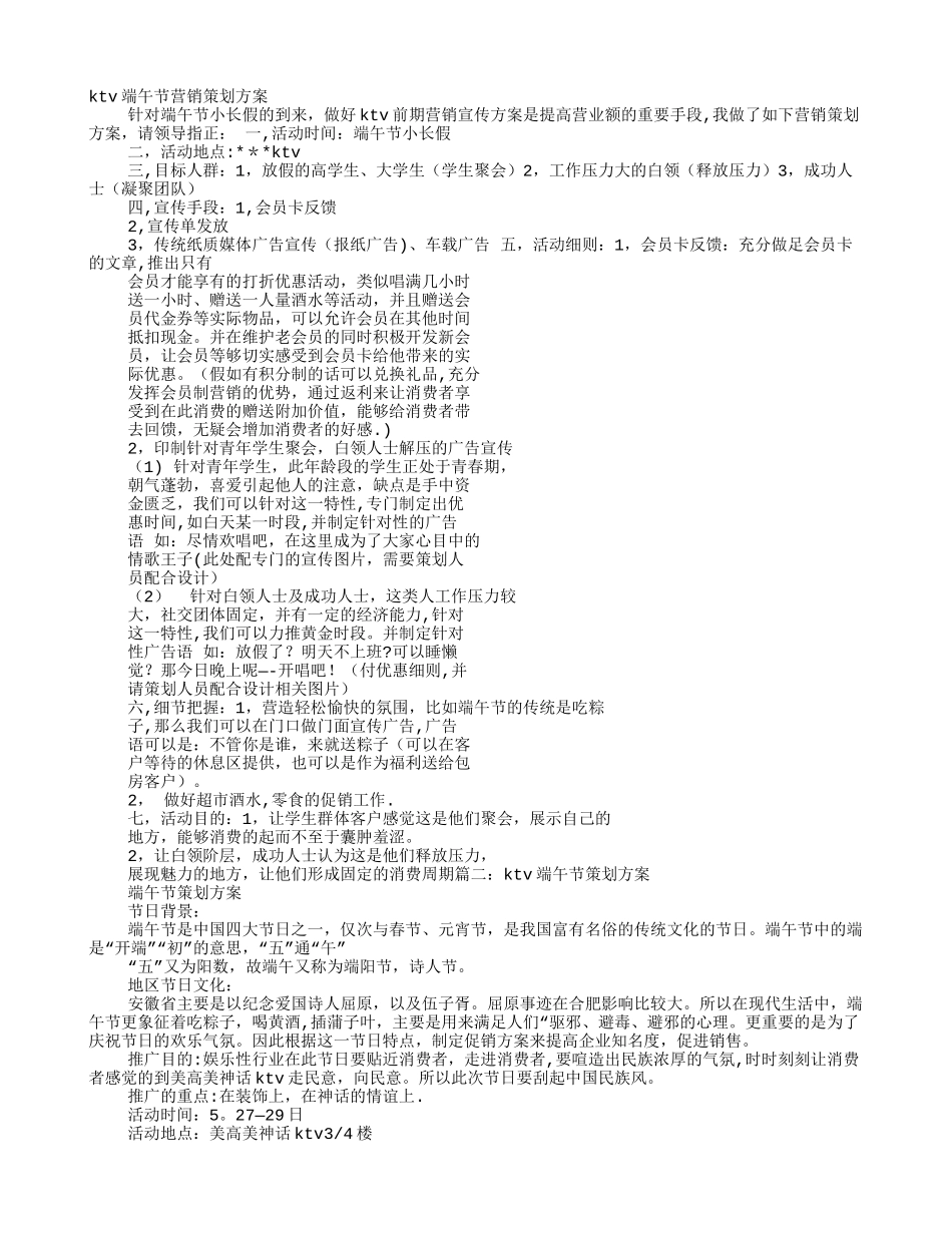 KTV端午节活动方案_第1页