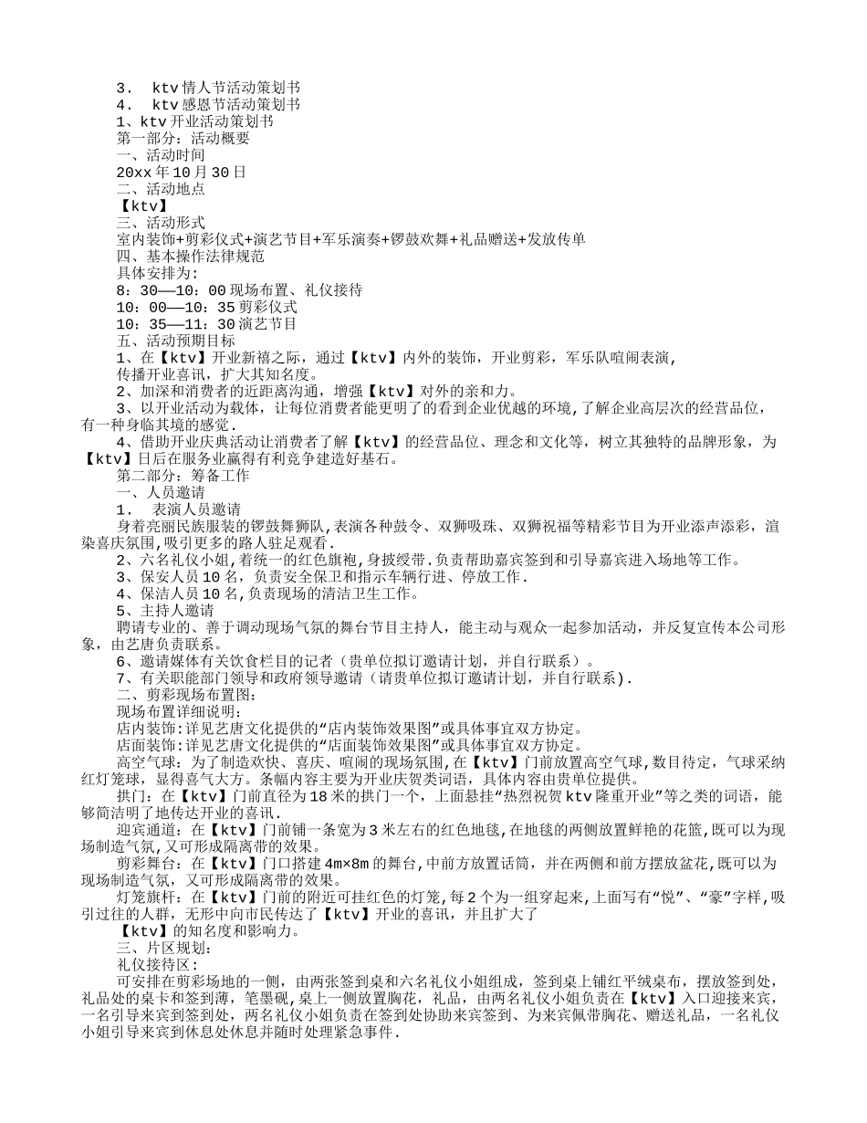 KTV端午节活动方案_第3页