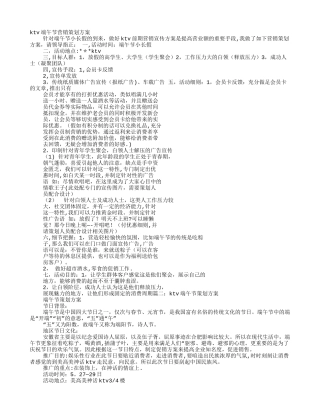 KTV端午节活动方案