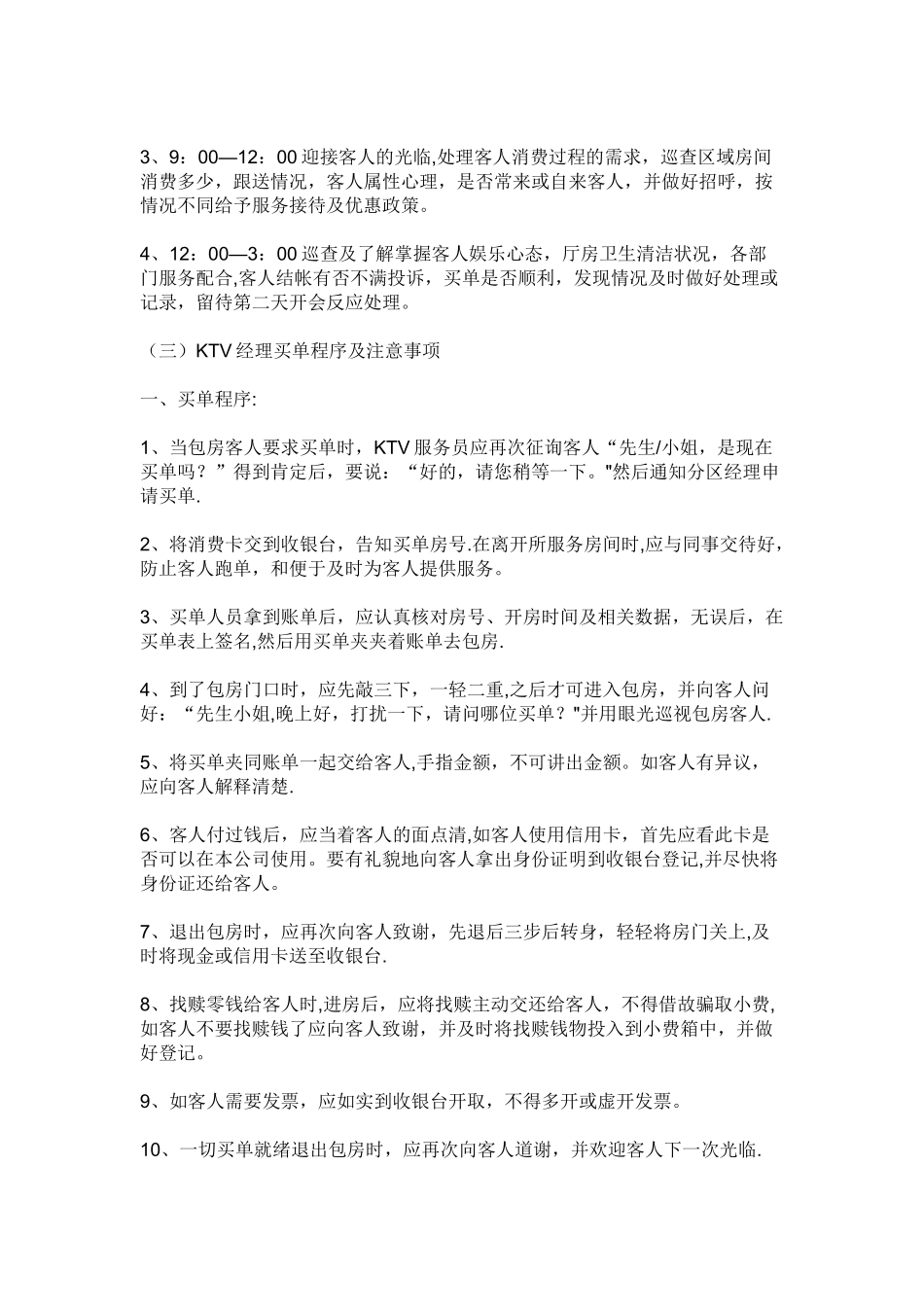 KTV经理的岗位职责和工作流程_第2页