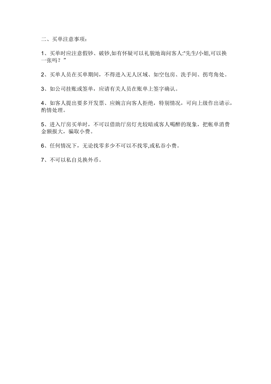 KTV经理的岗位职责和工作流程_第3页