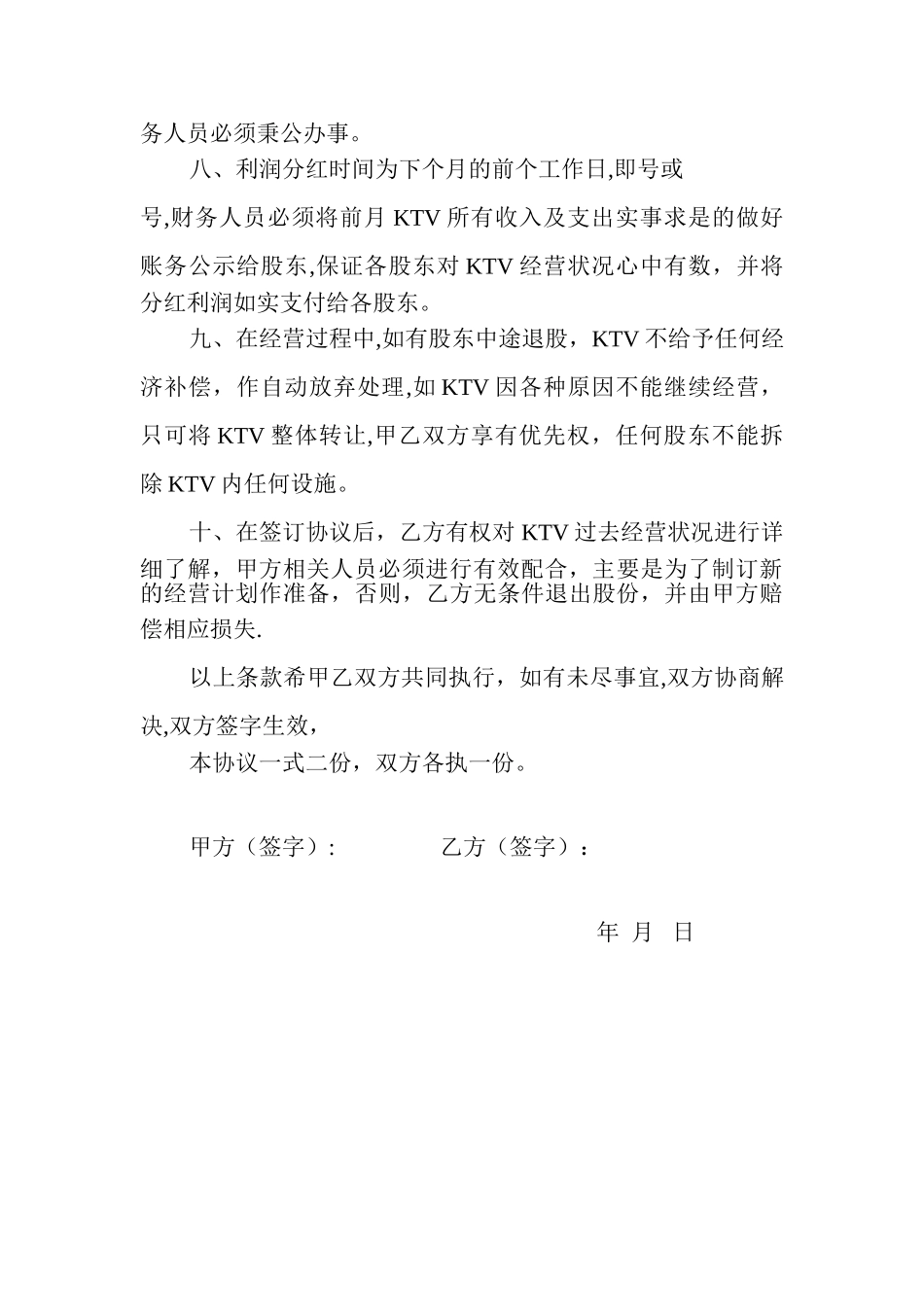 KTV股权转让协议书_第2页