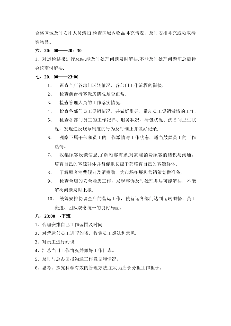 KTV营运部管理人员工作流程及岗位职责_第2页