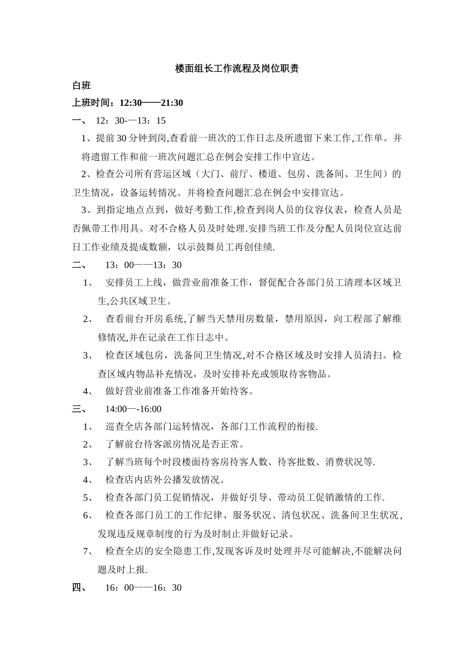 KTV营运部管理人员工作流程及岗位职责_第3页