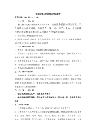 KTV营运部管理人员工作流程及岗位职责