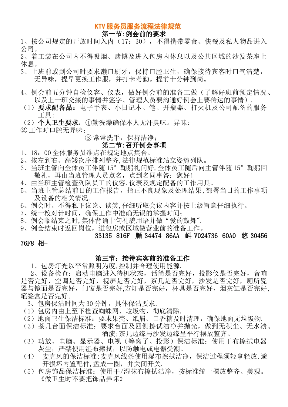 KTV管理之——服务流程_第1页