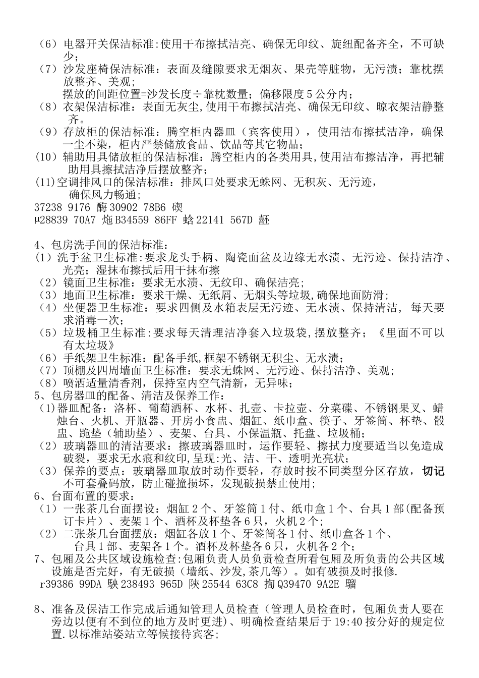 KTV管理之——服务流程_第2页