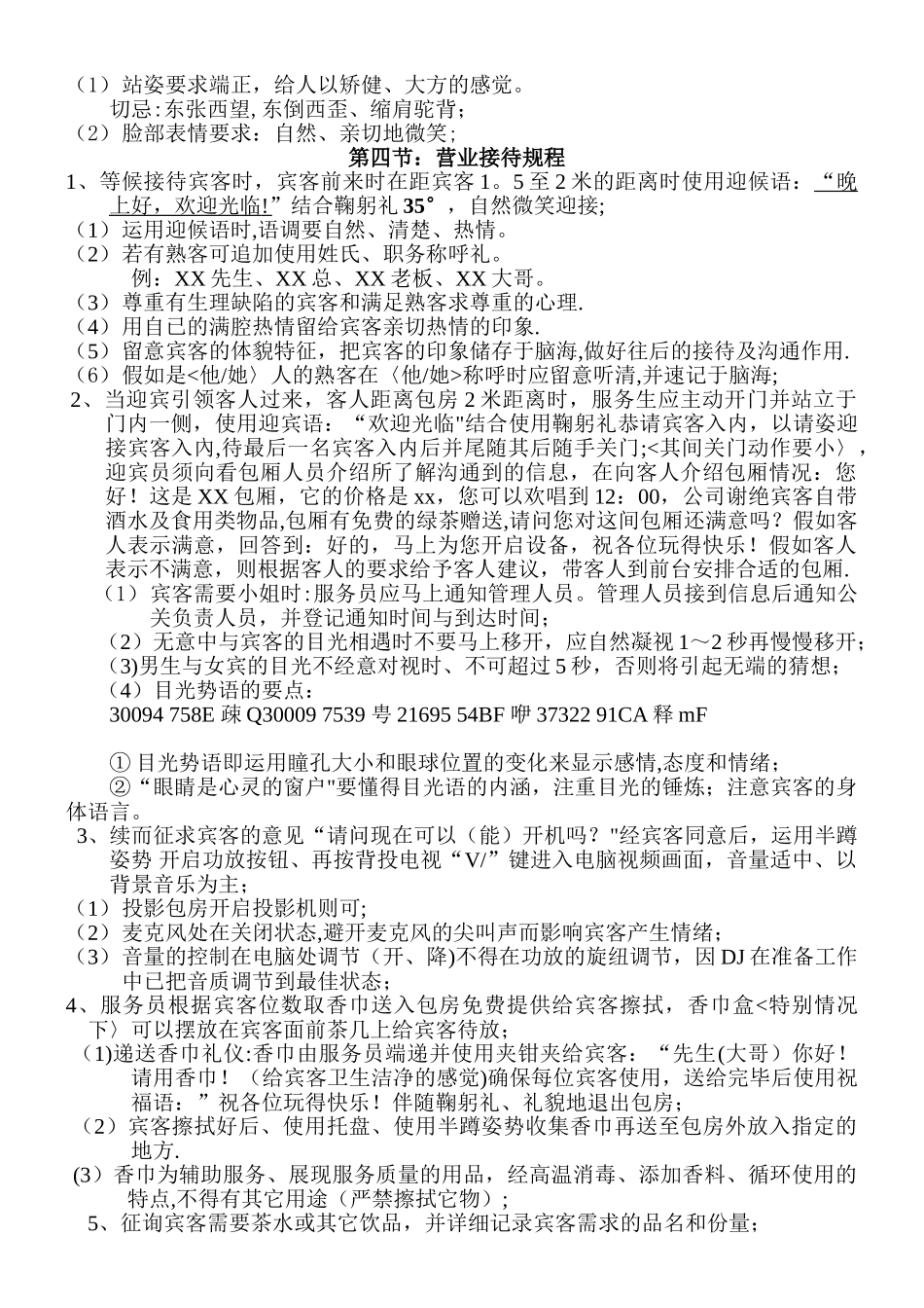 KTV管理之——服务流程_第3页