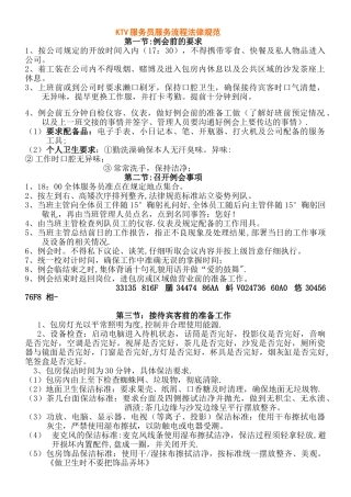 KTV管理之——服务流程