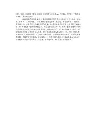 KUKA库卡机器人的保养流程