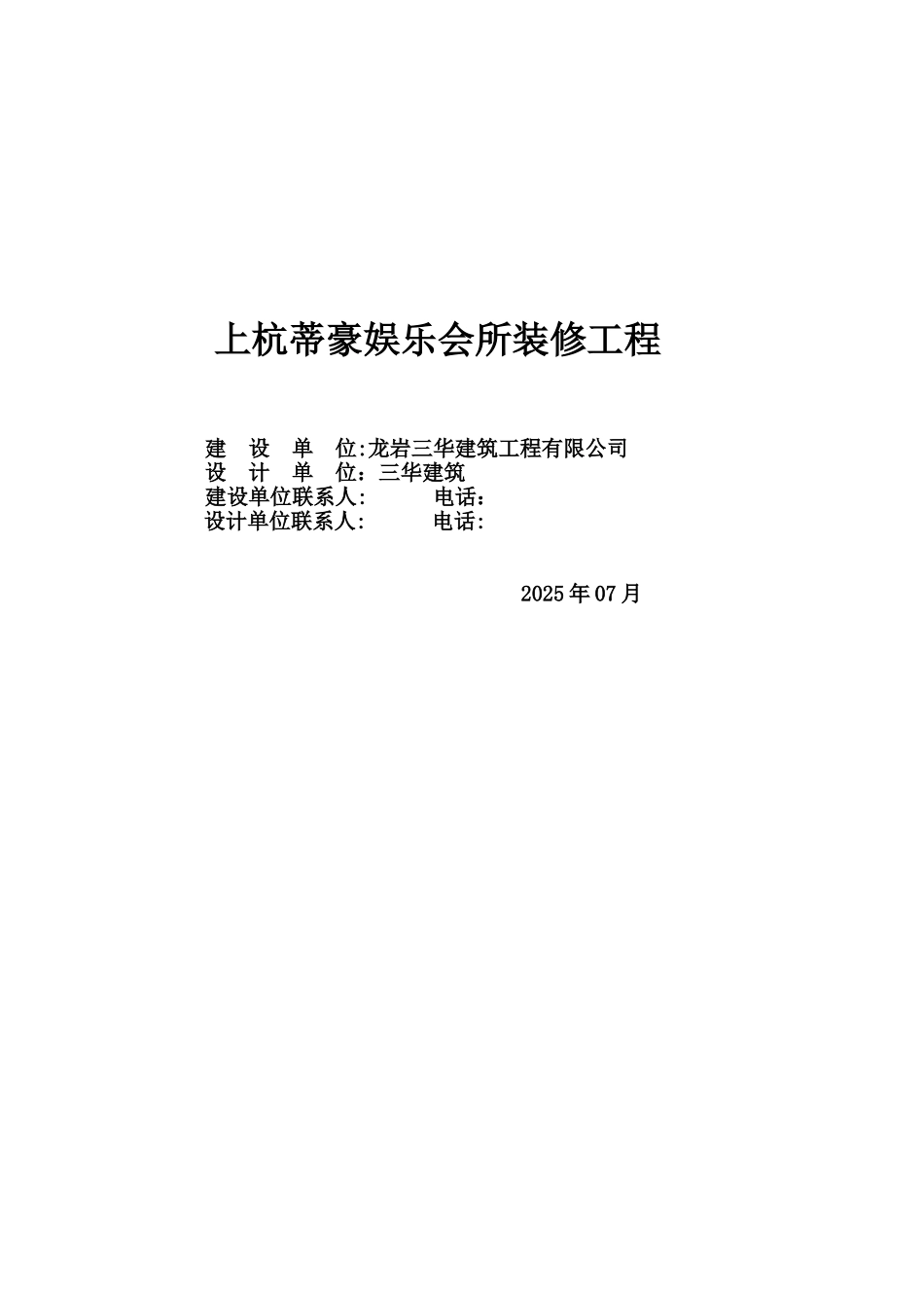 KTV装修工程消防设计文件_第1页