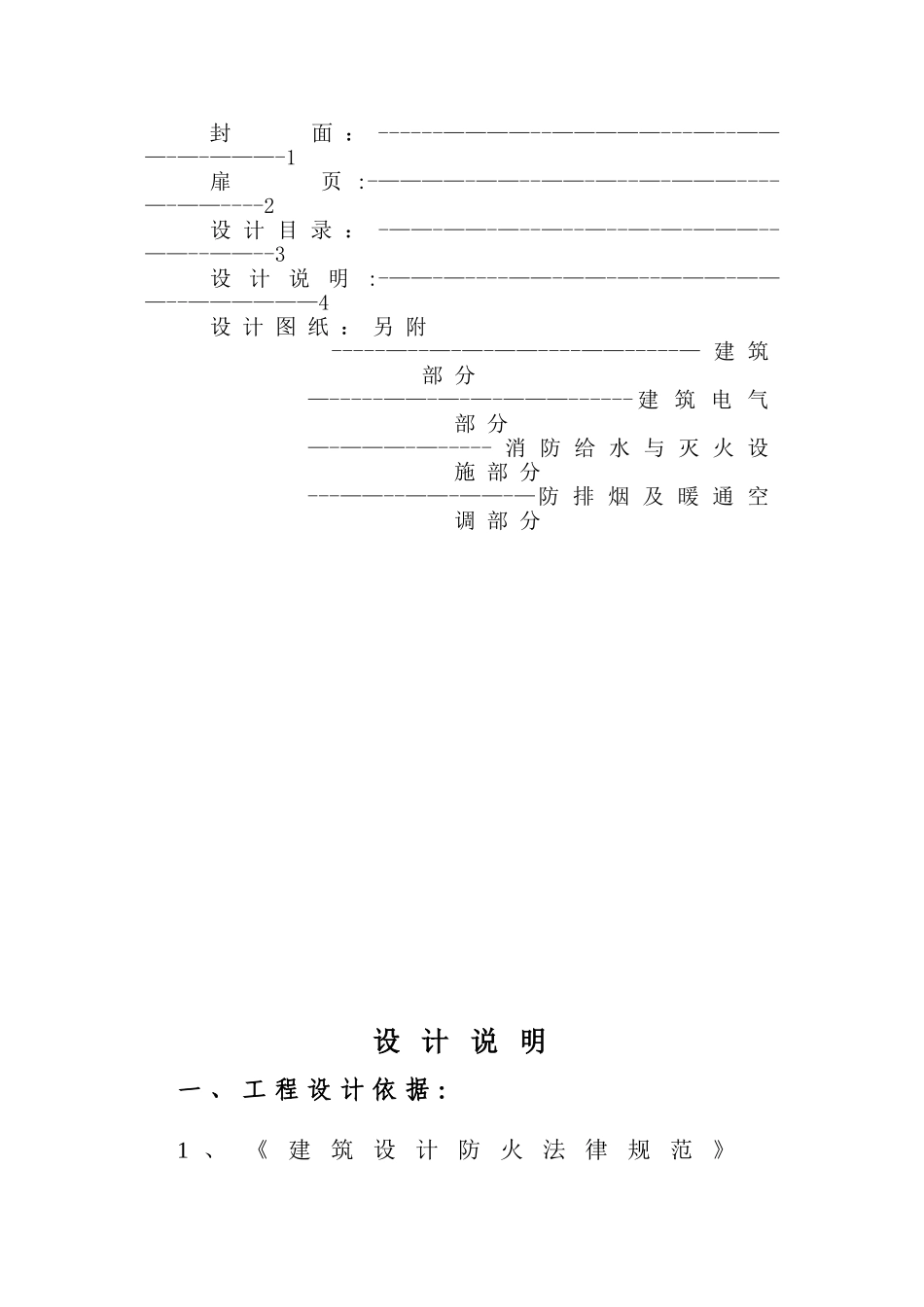 KTV装修工程消防设计文件_第3页