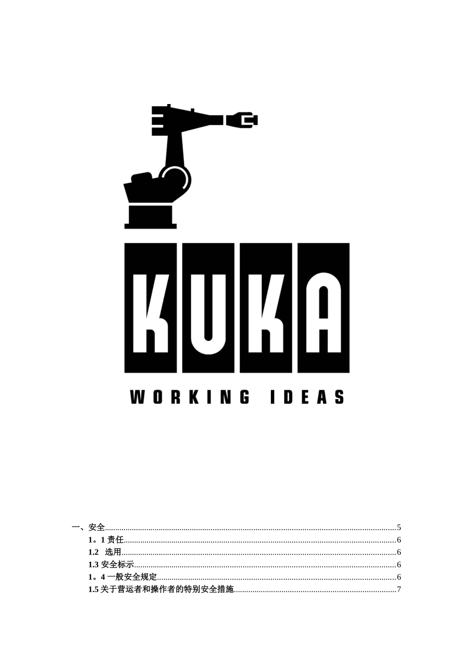 kuka机器人KRC2系统操作与编程手册_第1页